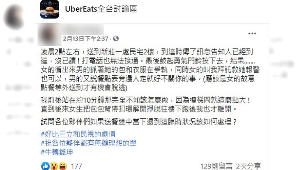 （圖／翻攝自UberEats全台討論區）