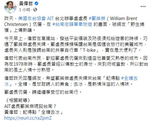 (圖/翻攝自黃偉哲臉書)