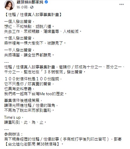 (圖/翻攝自雞排妹臉書)