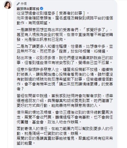 (圖/翻攝自雞排妹臉書)