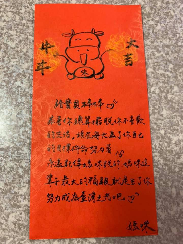單親媽媽在紅包袋寫上對兒子的祝福和期許。(圖/翻攝自爆怨公社)