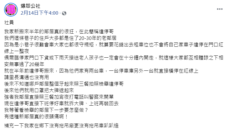新住戶的誇張行徑讓人看了直搖頭。(圖/翻攝自爆怨公社)