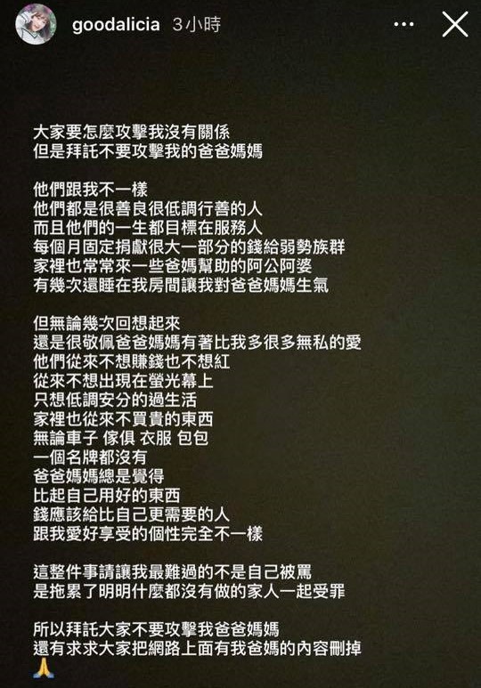 愛莉莎莎懇求網友別攻擊她家人。(圖/翻攝自goodalicia IG)