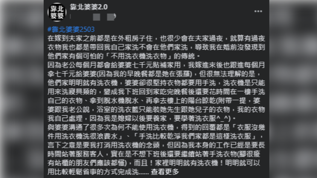 人妻上網發文抱怨婆婆。（圖／翻攝自「靠北婆婆2.0」臉書）