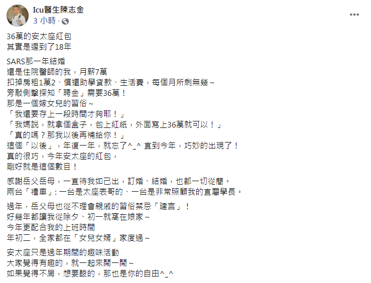 陳志金站出來保護家人。（圖／翻攝自Icu醫生陳志金臉書）