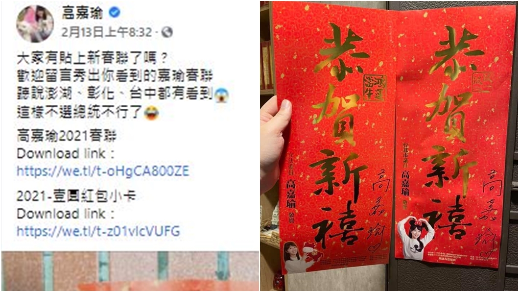 高嘉瑜春聯遍布各地,讓她笑稱不選總統不行。(圖/翻攝自高嘉瑜臉書)