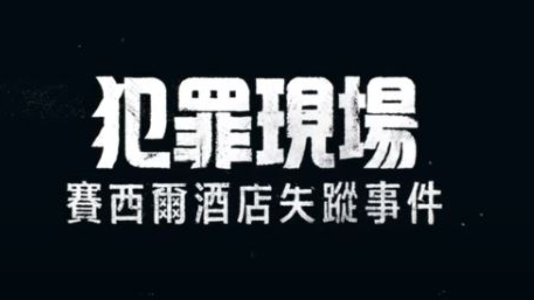 圖/翻攝自Netflix Asia YouTube