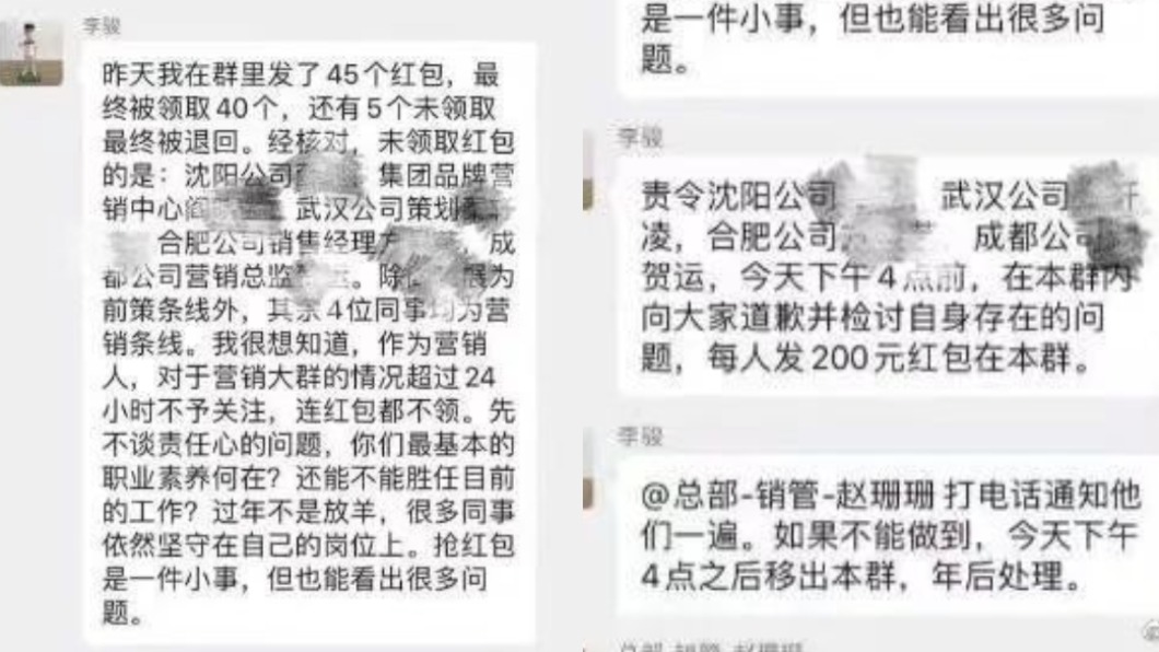 主管在公司群組痛批沒有搶紅包的人。(圖/翻攝自網易新聞)
