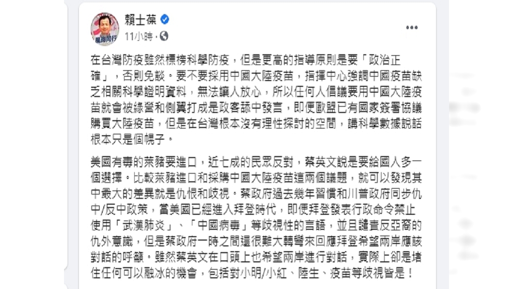 賴士葆回應陳時中。(圖/翻攝自賴士葆臉書)