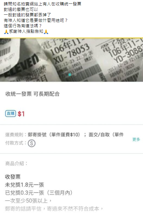男子好奇收購發票的意圖為何。(圖/翻攝自「爆系知識家」)
