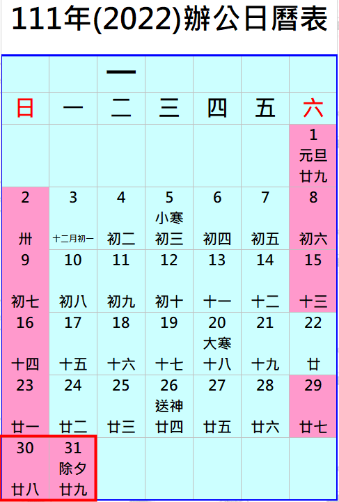 2022年辦公日曆表。（圖／翻攝自爆廢公社二館）