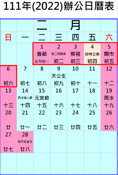 2022年辦公日曆表。（圖／翻攝自爆廢公社二館）