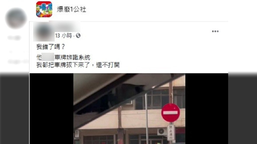 影片曝光後吸引上萬網友關注。(圖/翻攝自爆廢1公社)