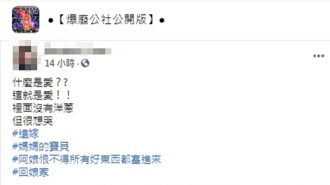 （圖／翻攝自臉書社團「爆廢公社公開版」）