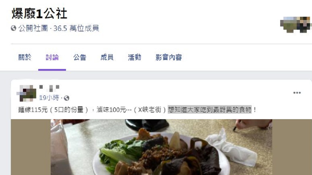 男子控訴,麵線只有5口份量卻要價115元。(圖/翻攝自爆廢1公社)