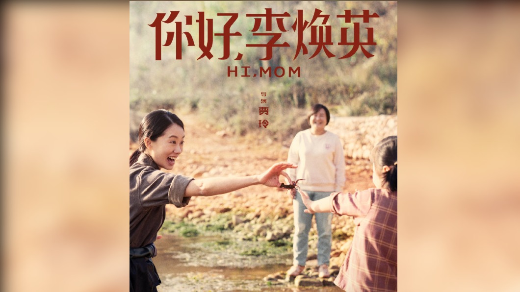 圖/翻攝自电影你好李焕英微博