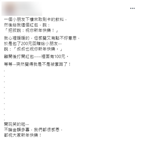 原PO收到小朋友送的紅包。(圖/翻攝自外送員的奇聞軼事)