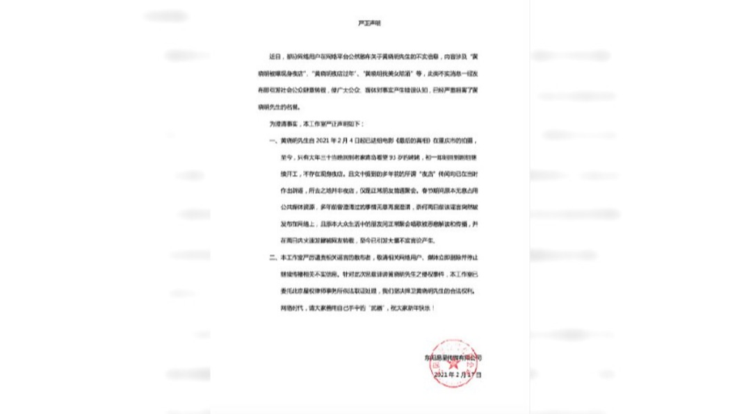 黃曉明工作室發出聲明駁斥傳聞。(圖/翻攝自黃曉明工作室微博)