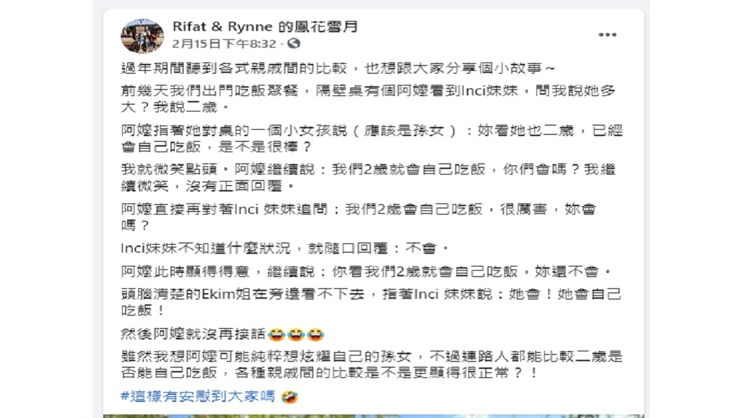 陳錦玉分享小女兒被路人阿嬤拿來和自己孫女比較。(圖/翻攝自Rifat & Rynne 的鳳花雪月臉書)