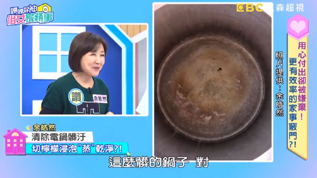 余皓然分享清洗電鍋方法。(圖/翻攝自YouTube《媽媽好神之俗女家務事》頻道)