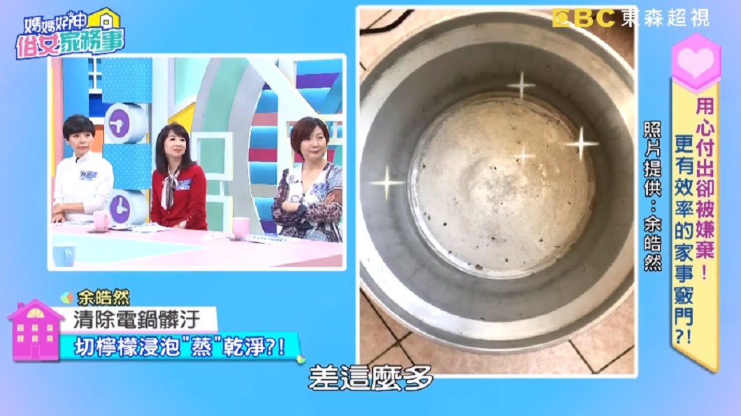 電鍋立刻變乾淨。(圖/翻攝自YouTube《媽媽好神之俗女家務事》頻道)