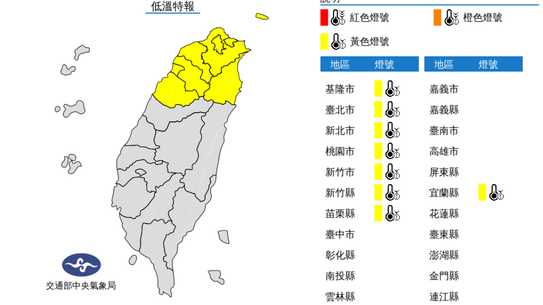 氣象局對8縣市發布低溫特報。(圖/中央氣象局)