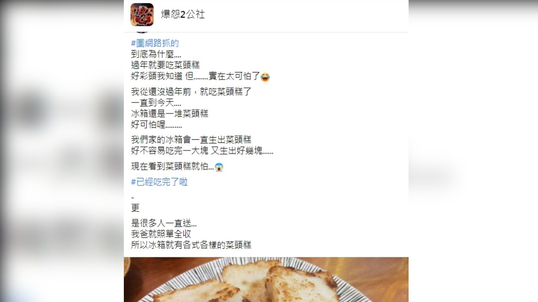 (圖/翻攝自「爆怨2公社」)