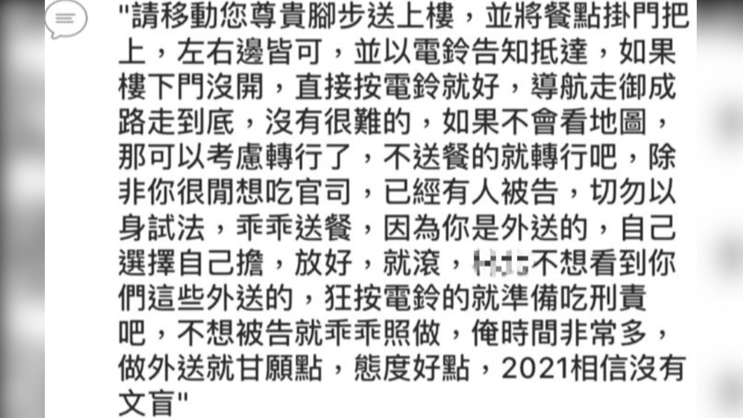 顧客嗆聲外送員「甘願點」,否則等著吃刑責。(圖/翻攝自爆怨2公社)