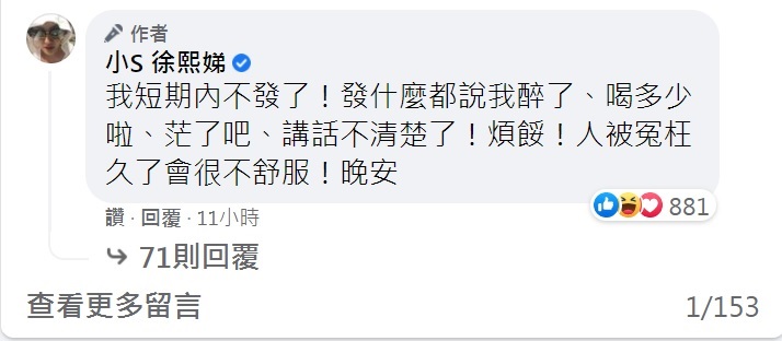 被以為合體黑人又喝茫,小S氣炸澄清。(圖/翻攝自小S臉書)