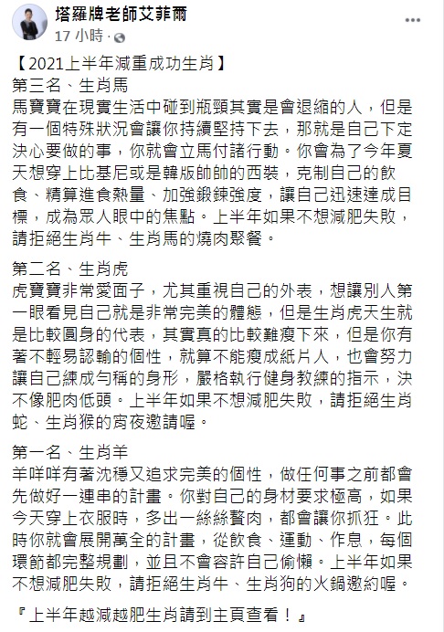 知名星座專家艾菲爾發文分享2021年上半年會減重成功的生肖。(圖/翻攝自艾菲爾臉書)