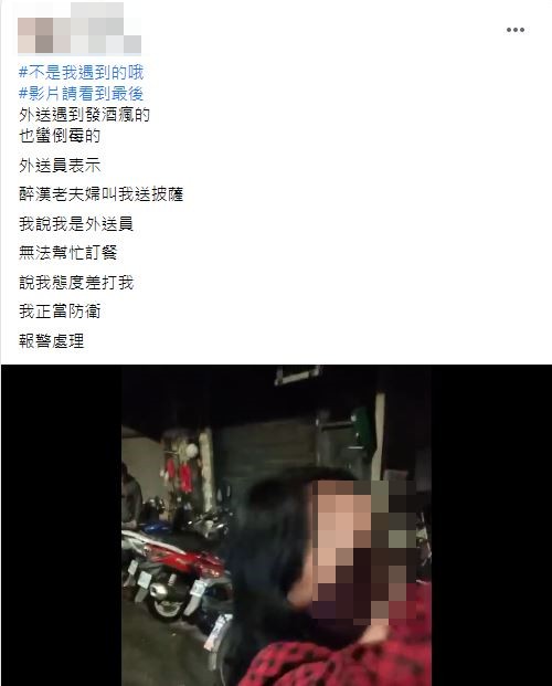 民眾在臉書上分享外送員與酒醉夫妻引發口角的過程。(圖/翻攝自「爆料公社」)