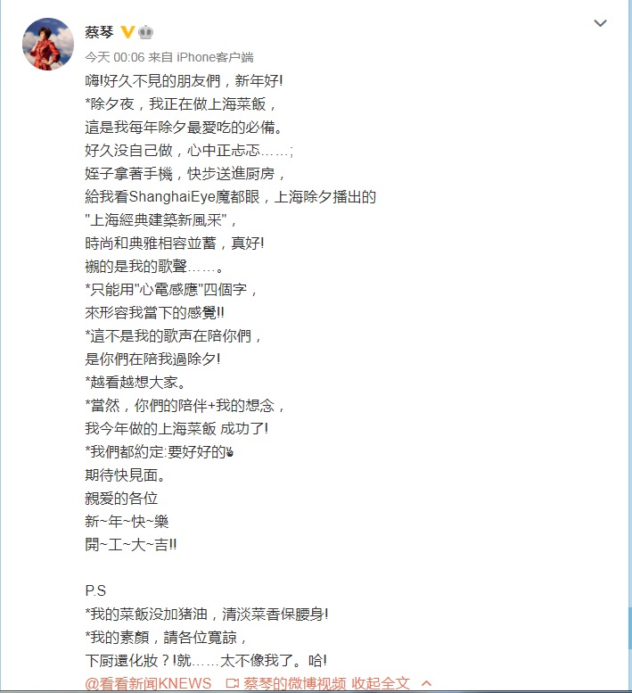 蔡琴在微博發文。（圖／翻攝自蔡琴微博）