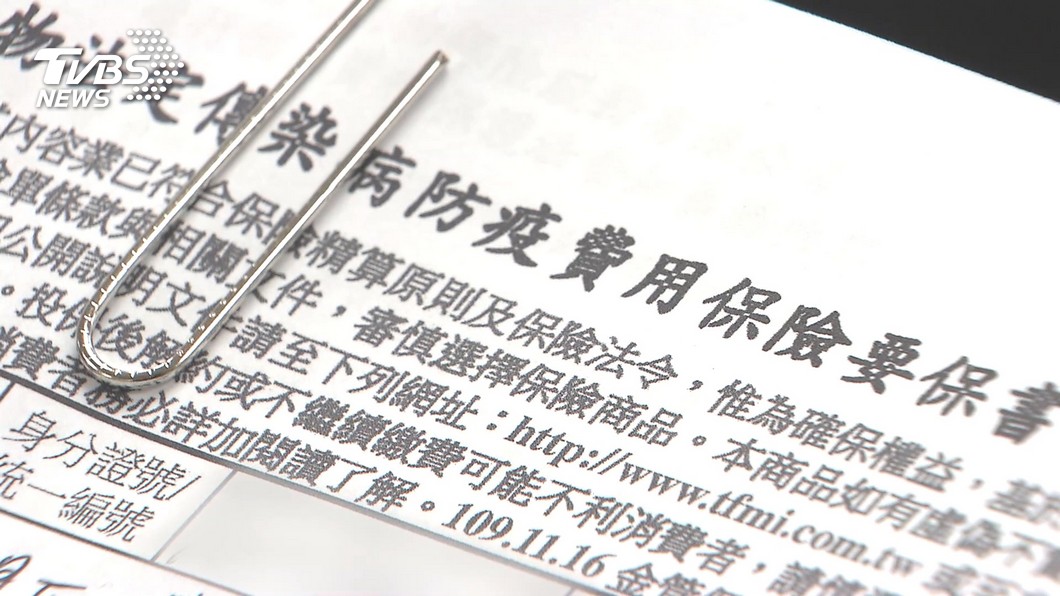 首批防疫保單理賠 臺產:受理5件已完成3件