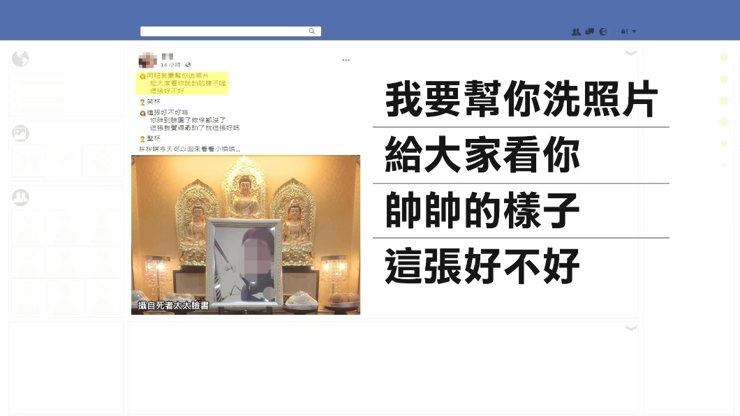 圖/翻攝自死者太太臉書