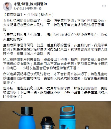 醫師提醒,若沒定時清洗水壺,恐有汙染危險。(圖/翻攝自陳崇賢臉書)