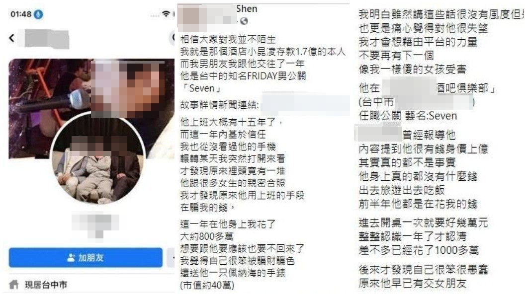 沈女在臉書社團控訴酒店公關男友的種種行徑,令她十分傷心。(圖/翻攝自臉書)