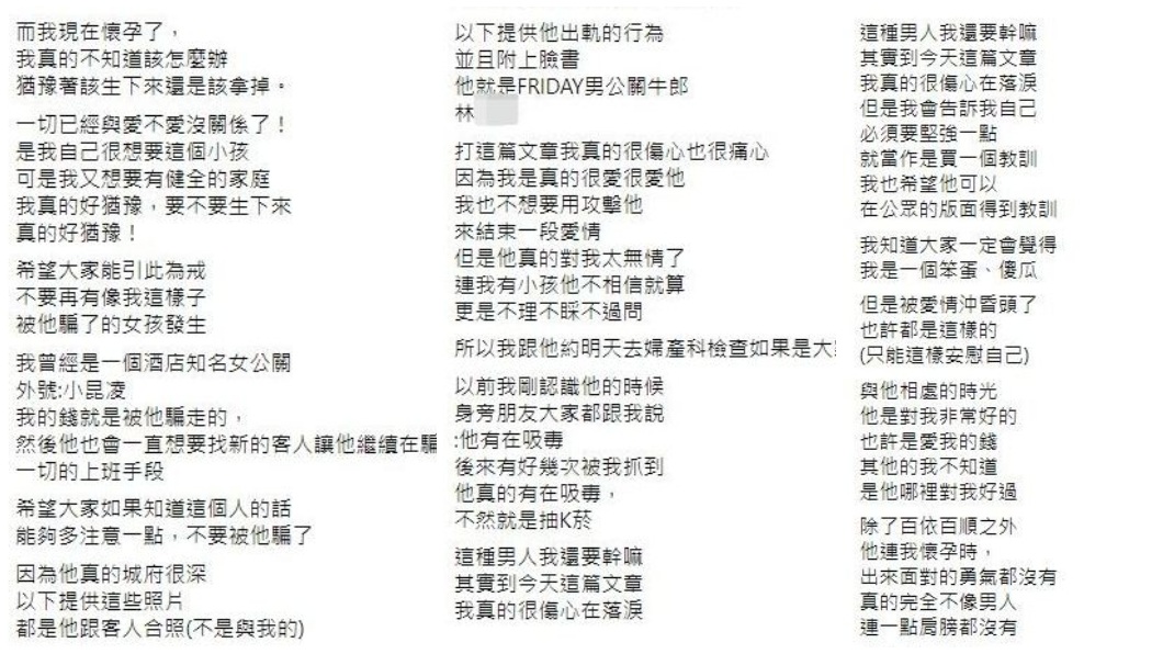沈女稱說自己現在懷孕了,猶豫究竟要不要把孩子生下來。(圖/翻攝自臉書)