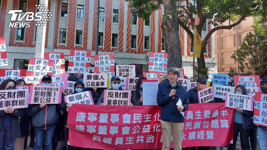 康寧校務會議決議拒財團入主 盼組純公益董事會