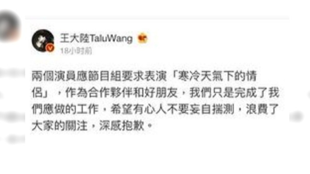 王大陸發文致歉。(圖/翻攝自王大陸微博)