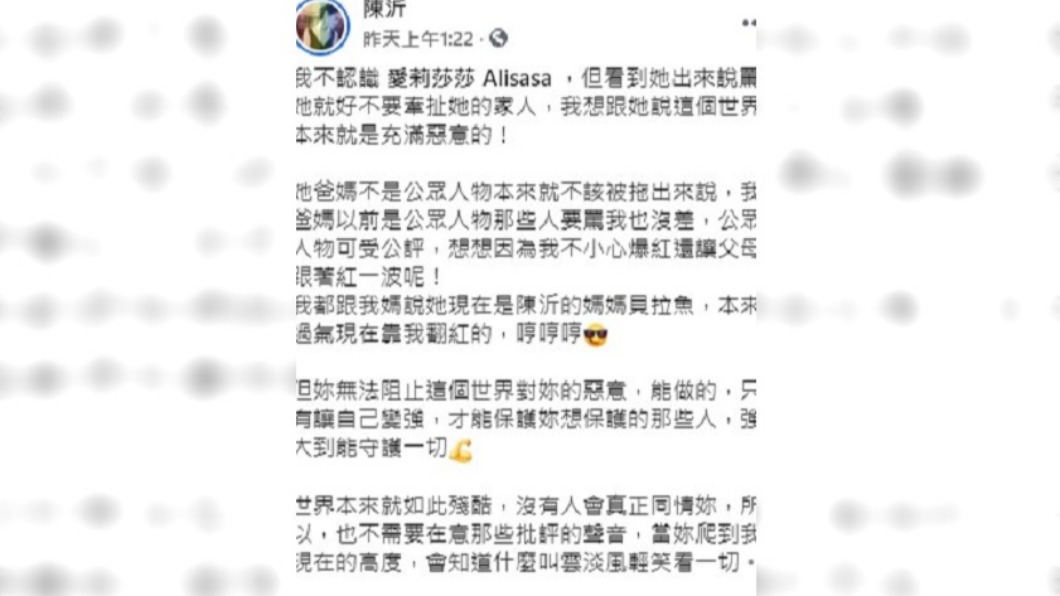 陳沂發文鼓勵愛莉莎莎。(圖/翻攝自陳沂臉書)
