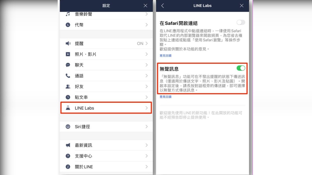 貼心「無聲訊息」設計,可讓民眾傳遞訊息時不會打擾對方。(圖/翻攝自LINE官方網站)