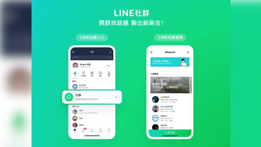 新增公開的網路聊天室。(圖/翻攝自LINE官方網站)