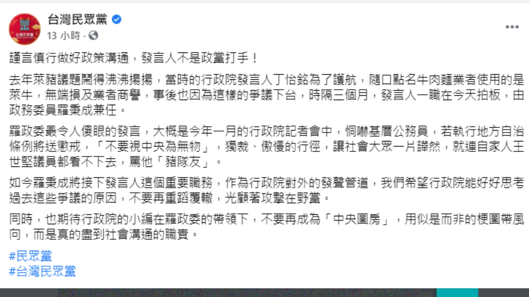 民眾黨於臉書發文。（圖／翻攝自台灣民眾黨臉書）