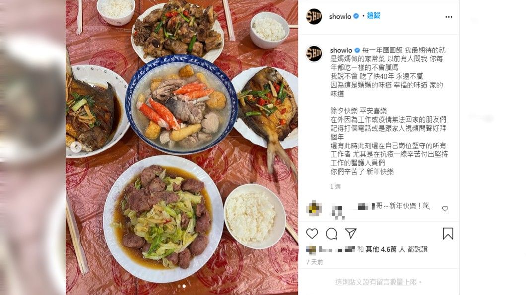 羅志祥過年回家吃團圓飯。(圖/翻攝自羅志祥IG)