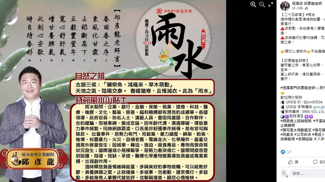 (圖/翻攝自臉書粉專「恆陽派 邱彥龍老師」)