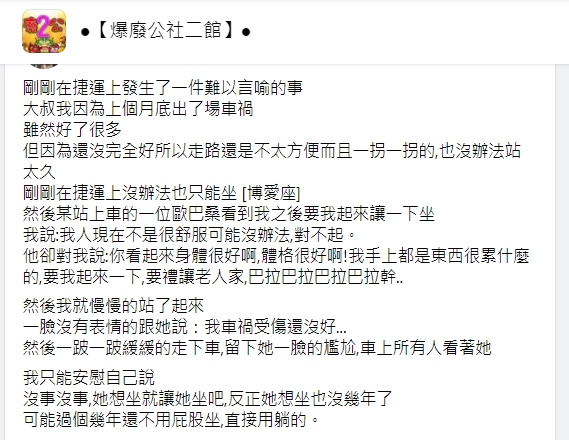 (圖/翻攝自「爆廢公社二館」)