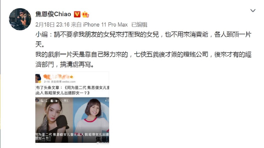焦恩俊轉發微博貼文,怒斥「請不要拿我朋友的女兒來打壓我的女兒」。(圖/翻攝自焦恩俊微博)