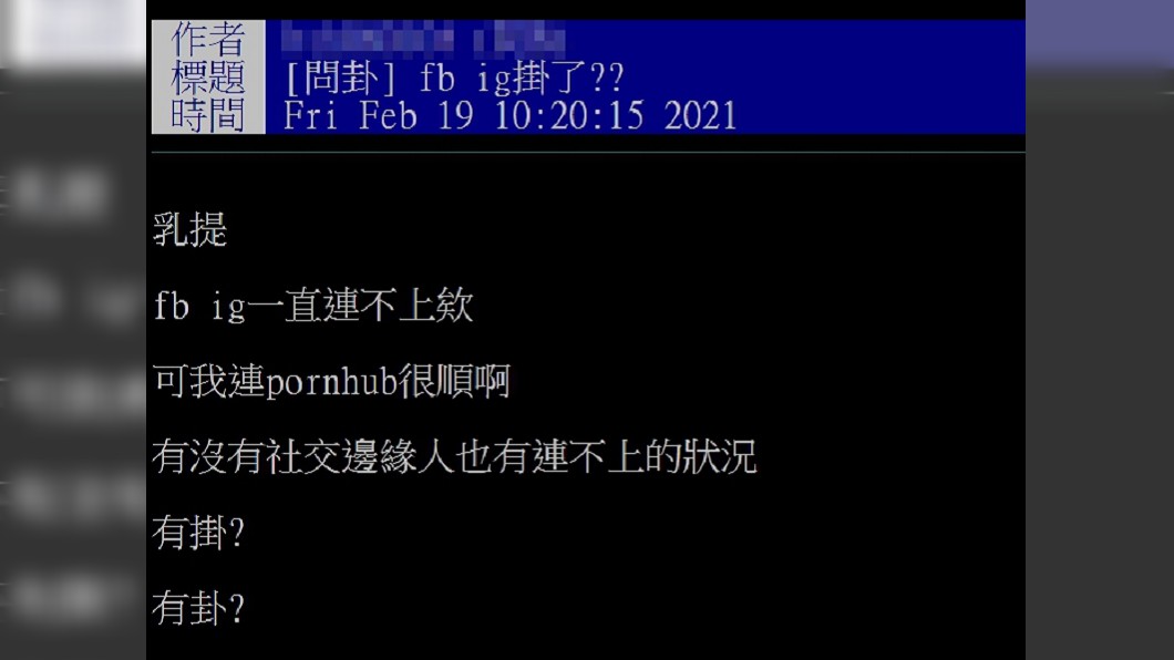 (圖/翻攝自PTT「八卦板」)