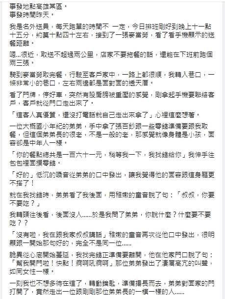 (圖/翻攝自「爆廢公社二館」)