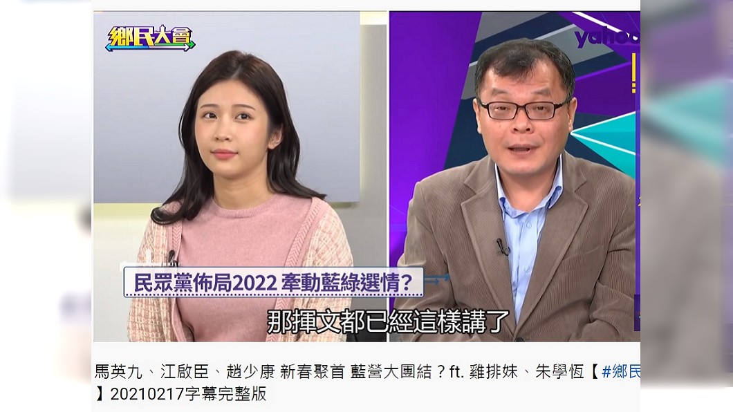 聽陳揮文評論性騷風波，雞排妹一度翻白眼。（圖／翻攝自鄉民大會YouTube頻道）